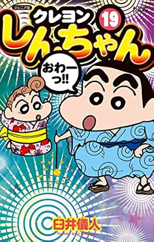 ジュニア版 クレヨンしんちゃん(17) (アクションコミックス) | 臼井 儀
